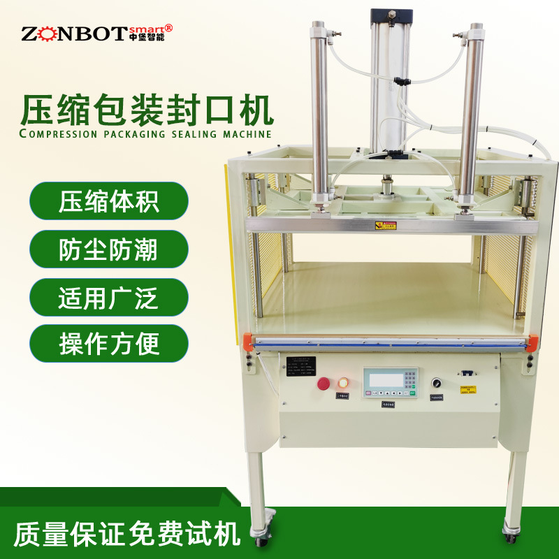 上下限位壓縮封口機可調(diào)節(jié)壓縮厚度，適用于各自棉布料，棉被，枕頭，乳膠，坐墊等壓縮封口包裝