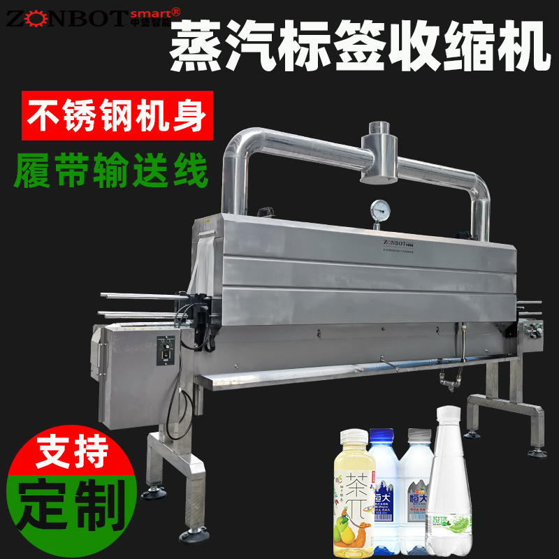 蒸汽收縮機(jī)可對(duì)不規(guī)則形狀的瓶瓶罐罐進(jìn)行定制化的包裝收縮，達(dá)到理想的包裝效果