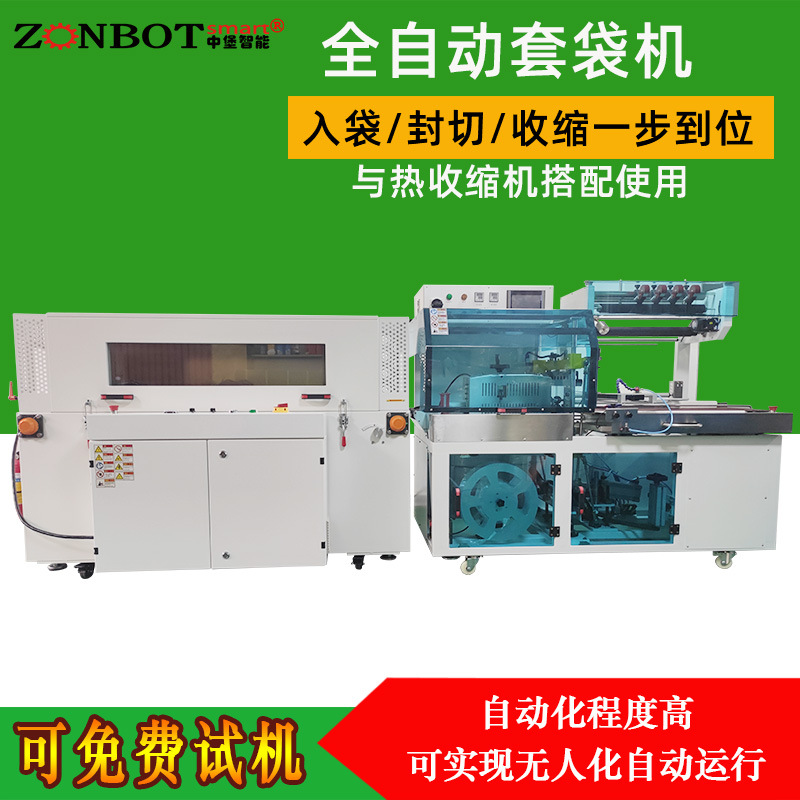 全自動套袋機QL4518S型能根據產品的尺寸和形狀，精準選擇合適的袋子并進行套袋操作，誤差極小