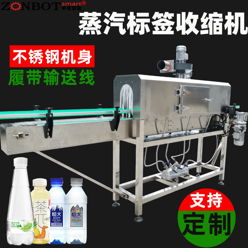 3020蒸汽收縮機(jī)用于收縮包裝瓶裝飲料、罐裝食品、盒裝糕點(diǎn)等，可有效防止產(chǎn)品受潮、變質(zhì)，延長(zhǎng)產(chǎn)品的保質(zhì)期