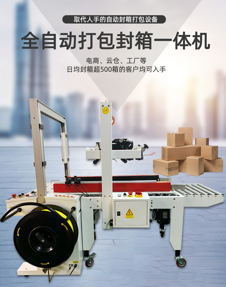 全自動封箱機主要用于快遞、物流配送中心等場所，對貨物進行快速封箱和打包，提高物流效率