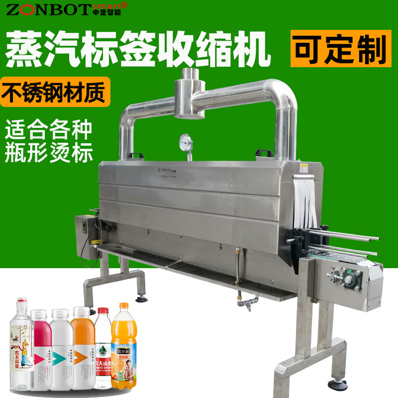 電加熱款熱收縮機(jī)對于飲料瓶、酒瓶、藥瓶等各種瓶身的包裝，其高效的加熱系統(tǒng)可以在短時(shí)間內(nèi)使熱收縮薄膜貼合瓶身