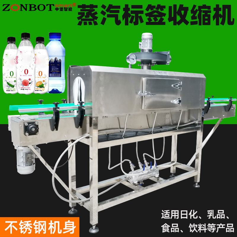 蒸汽收縮機(jī)利用蒸汽的恒溫且溫度擴(kuò)散均勻的特性，能夠使收縮膜緊密地貼合在被包裝物品的表面