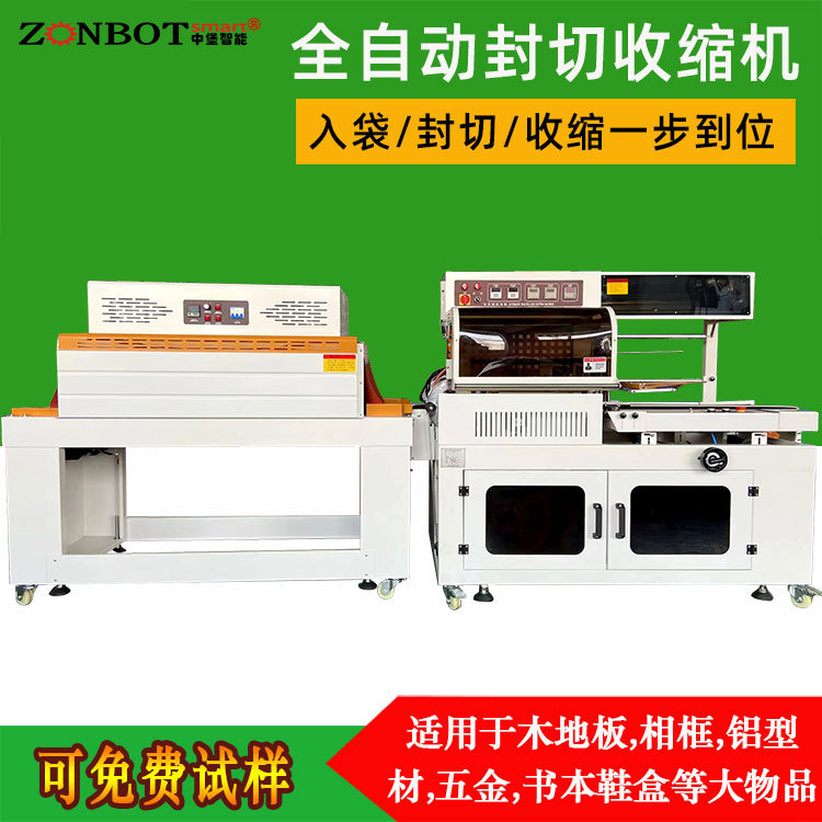 全自動(dòng) L 型封切機(jī)常常與熱收縮機(jī)一起配合使用，形成完整的包裝生產(chǎn)線