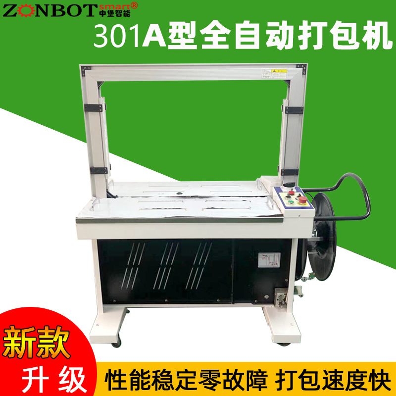 301自動(dòng)打包機(jī)可以自動(dòng)完成從物品輸送、打包帶供給、拉緊、連接到切斷的整個(gè)打包過(guò)程，無(wú)需人工干預(yù)各個(gè)打包環(huán)節(jié)