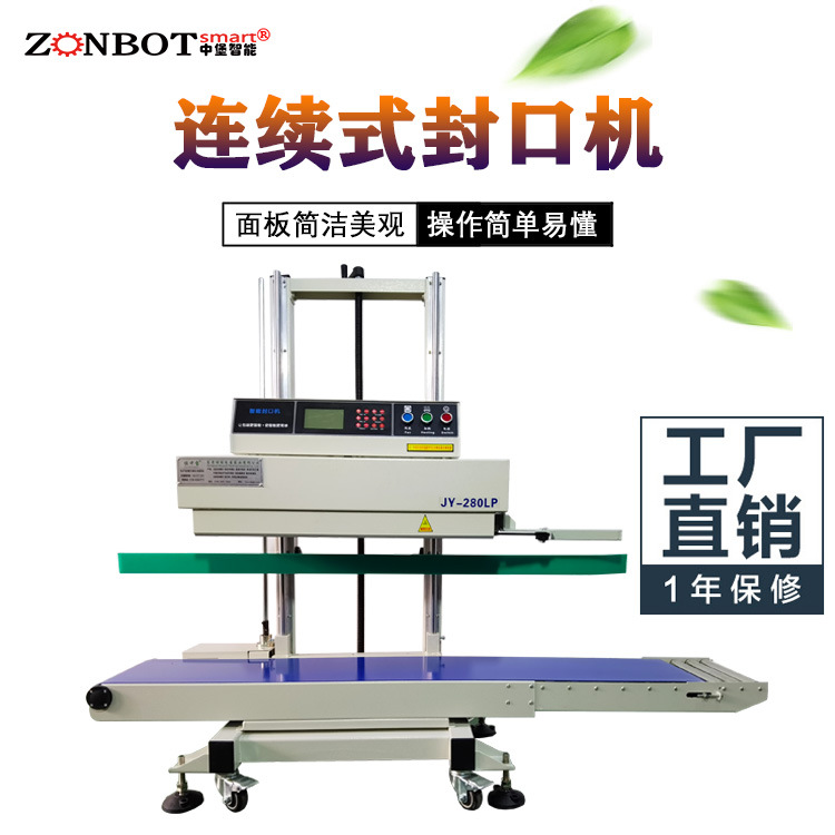 大型立式連續(xù)封口機(jī)能快速處理大批包裝袋，契合流水化生產(chǎn)需求