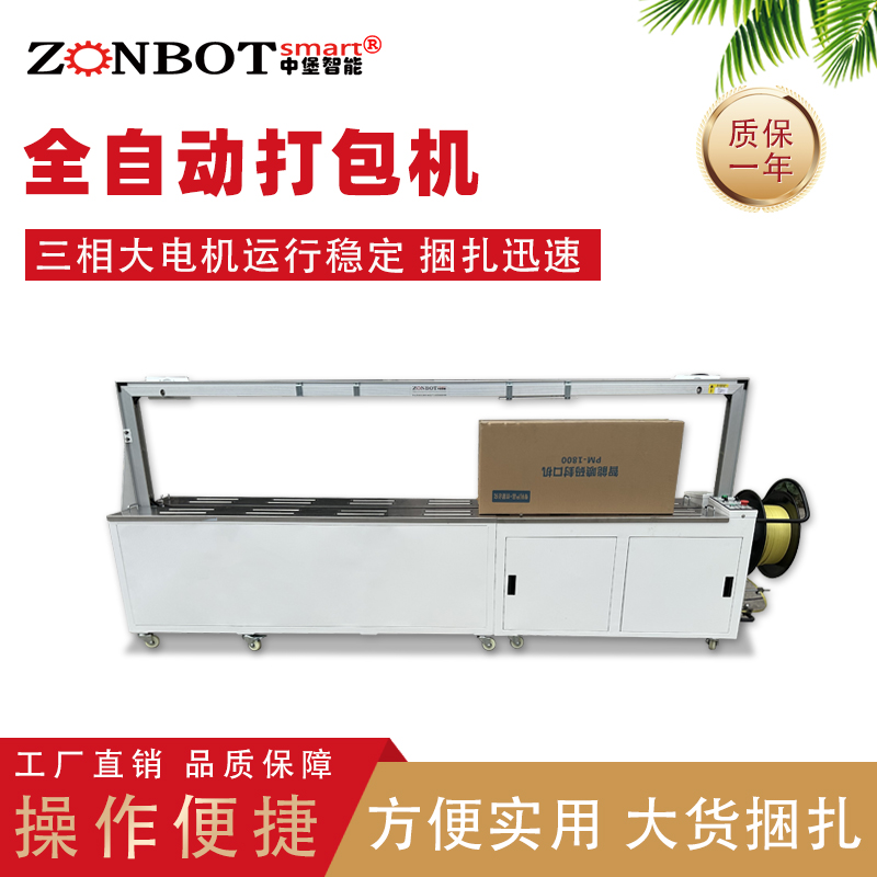 全自動打包機和半自動打包機有什么區(qū)別？