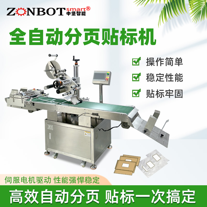 全自動分頁貼標機設備的穩(wěn)定性如何？會不會經(jīng)常出現(xiàn)故障？