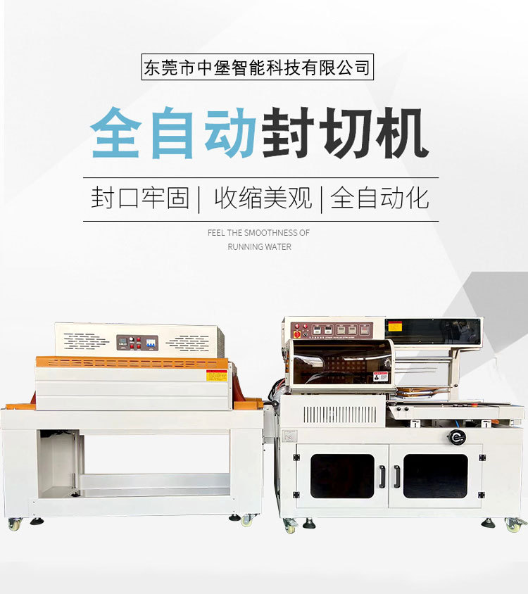 全自動封切熱收縮包裝機其工作原理、結構組成、類型、應用場景等維度展開詳細介紹