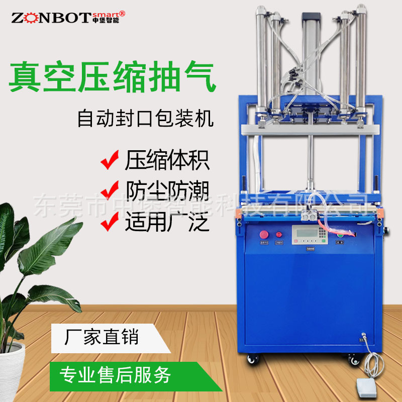 真空壓縮包裝機(jī)在抽真空的同時(shí)或之后，利用機(jī)械裝置或氣壓裝置對(duì)包裝袋進(jìn)行壓縮，將物品緊密地壓縮在一起，進(jìn)一步減小包裝體積