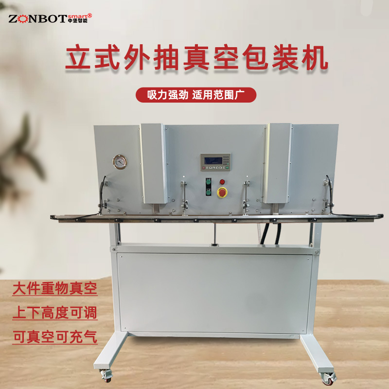 可升降立式外抽真空包裝機(jī)配備可升降機(jī)構(gòu)，升降范圍可根據(jù)實際包裝要求進(jìn)行自由調(diào)節(jié)